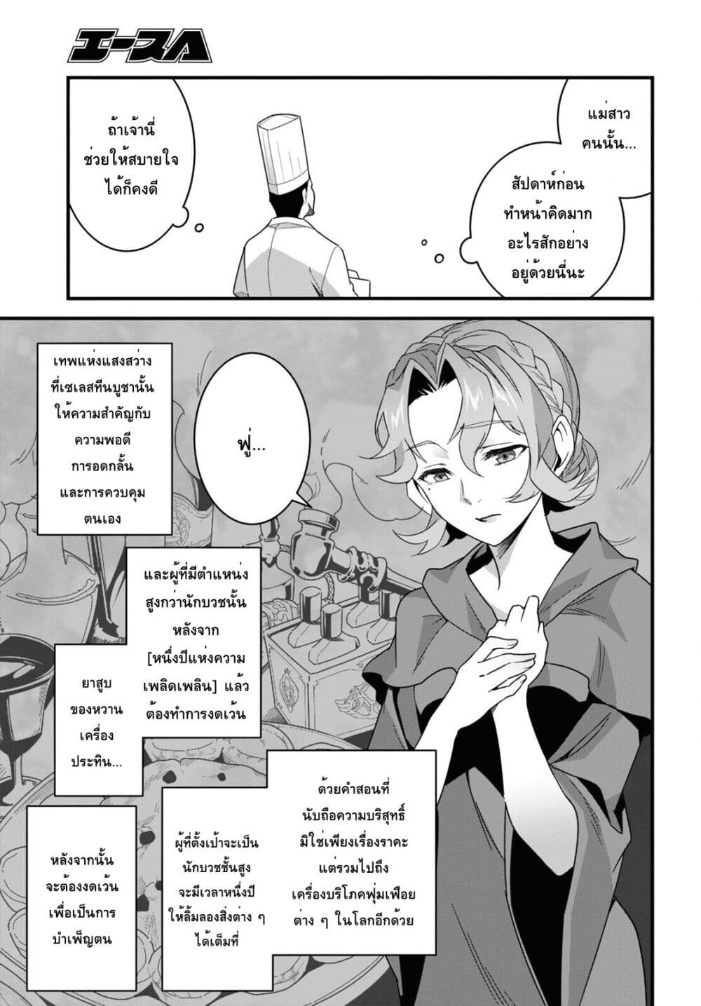 Isekai Shokudou ~Youshoku no Nekoya~ page 9