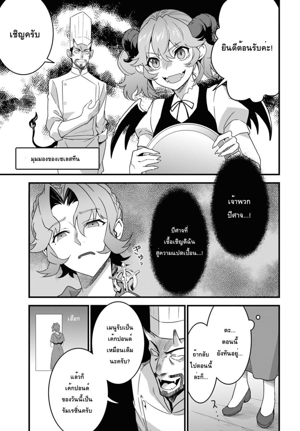Isekai Shokudou ~Youshoku no Nekoya~ page 11