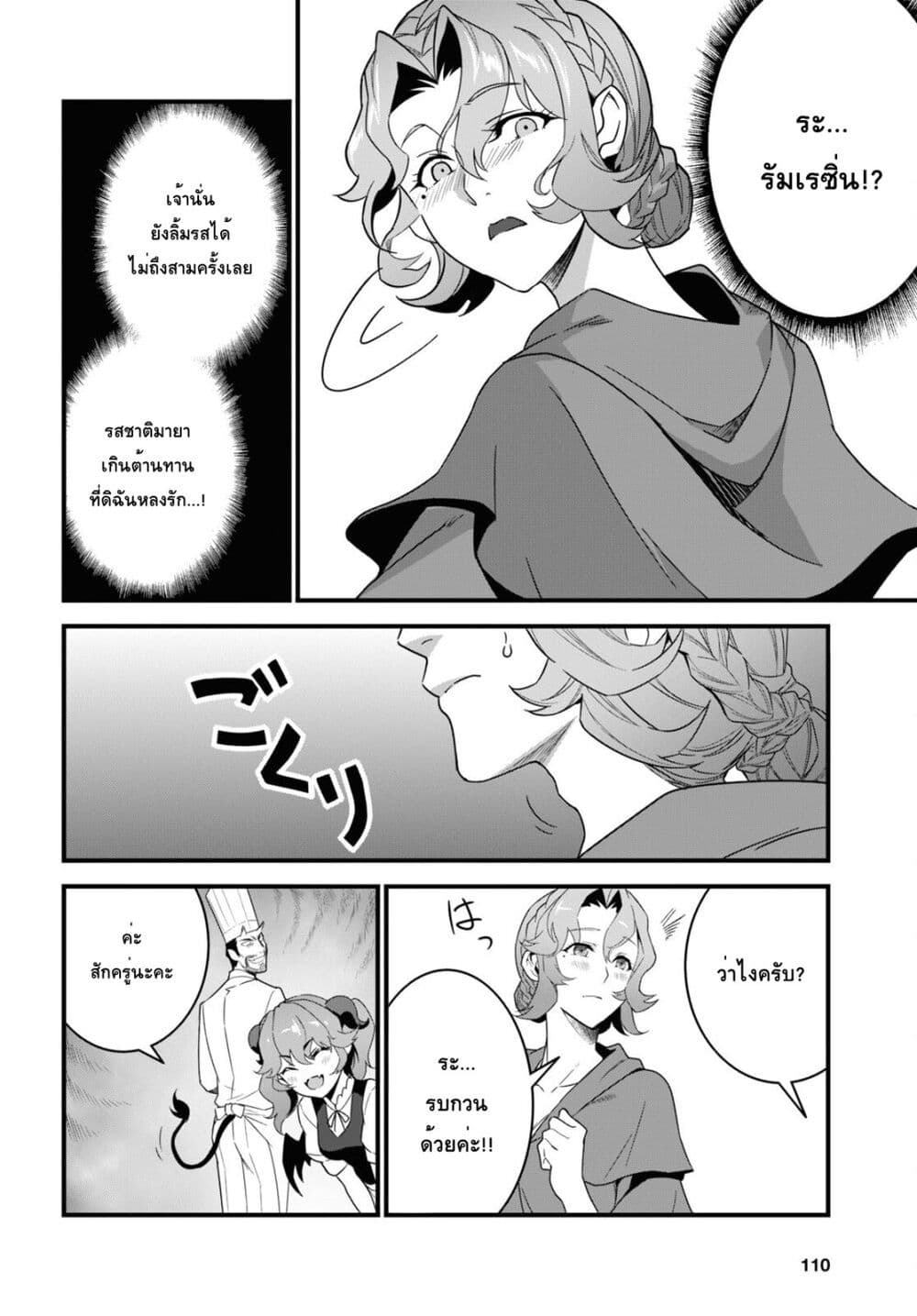 Isekai Shokudou ~Youshoku no Nekoya~ page 12