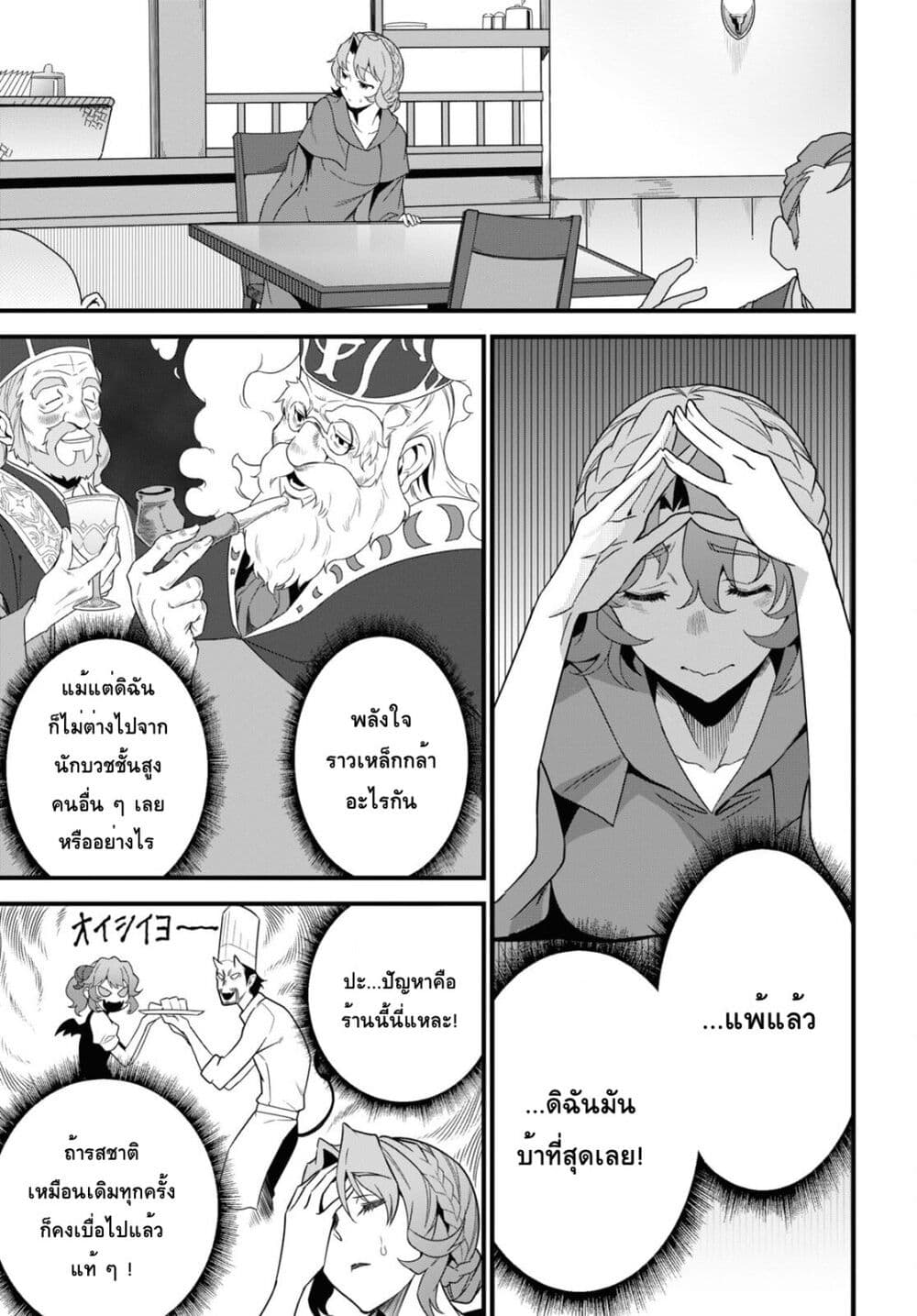 Isekai Shokudou ~Youshoku no Nekoya~ page 13