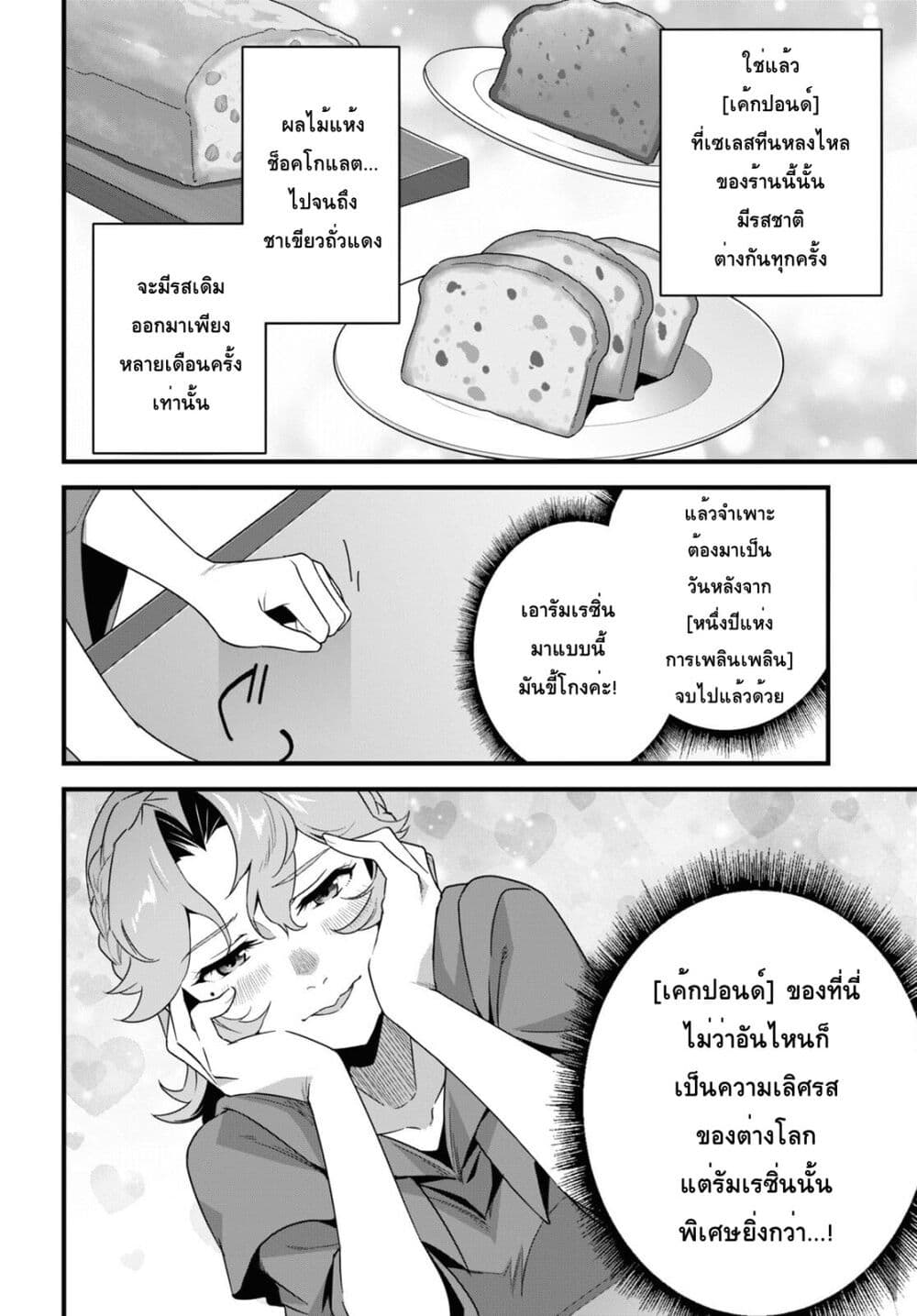 Isekai Shokudou ~Youshoku no Nekoya~ page 14
