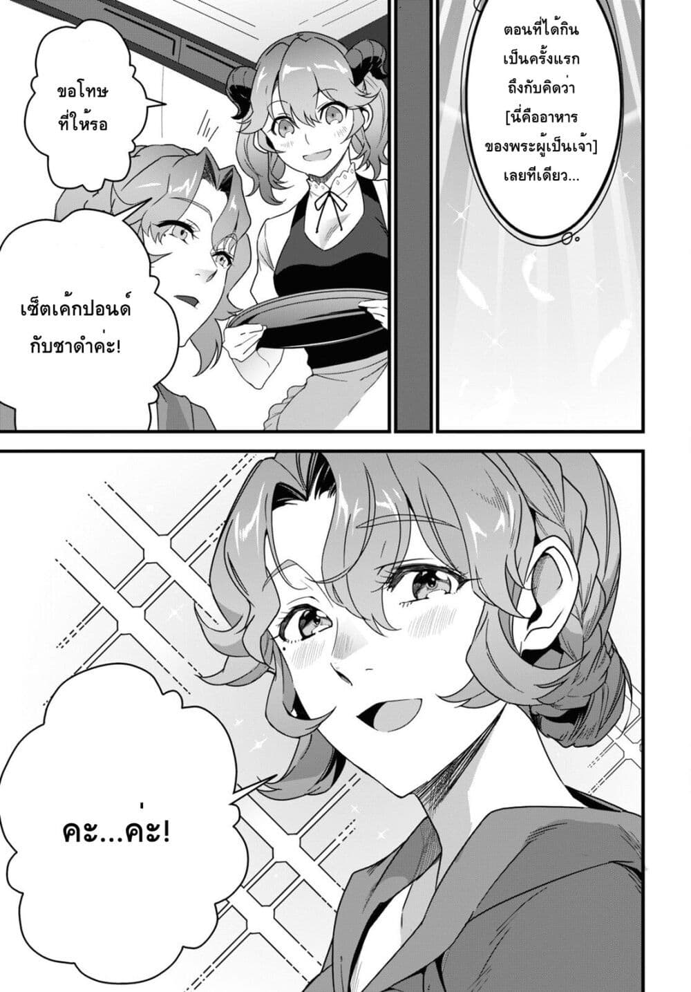 Isekai Shokudou ~Youshoku no Nekoya~ page 15