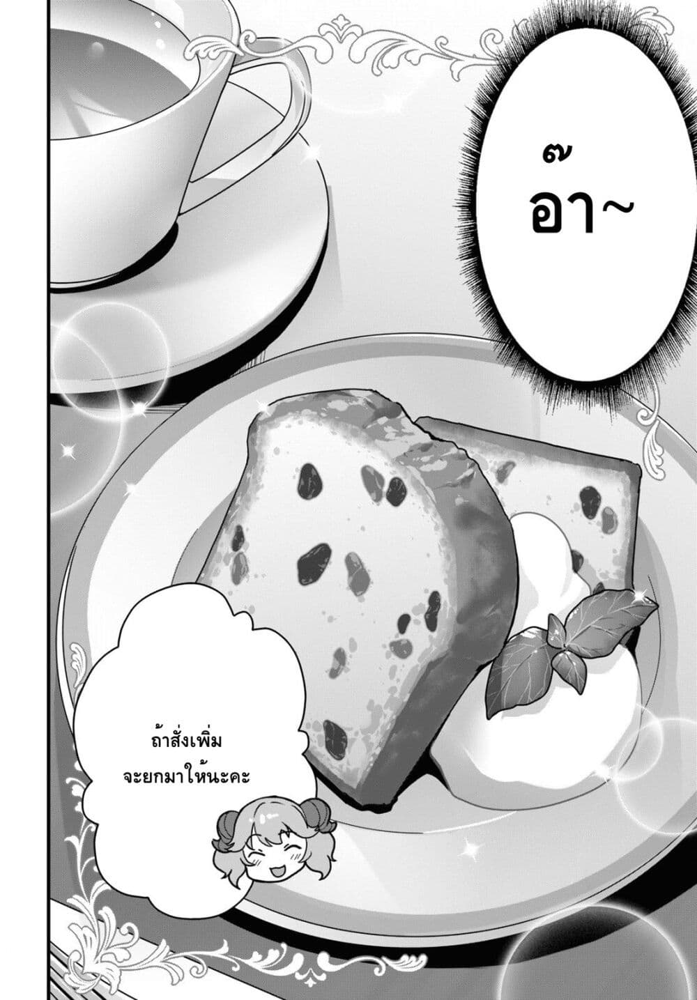 Isekai Shokudou ~Youshoku no Nekoya~ page 16