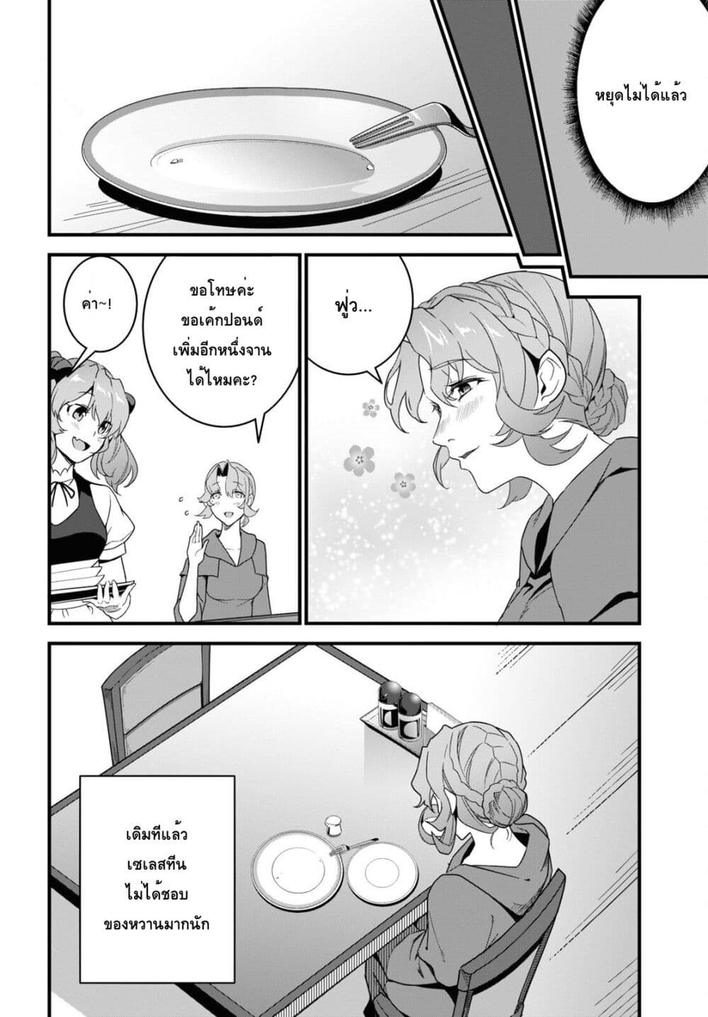 Isekai Shokudou ~Youshoku no Nekoya~ page 20