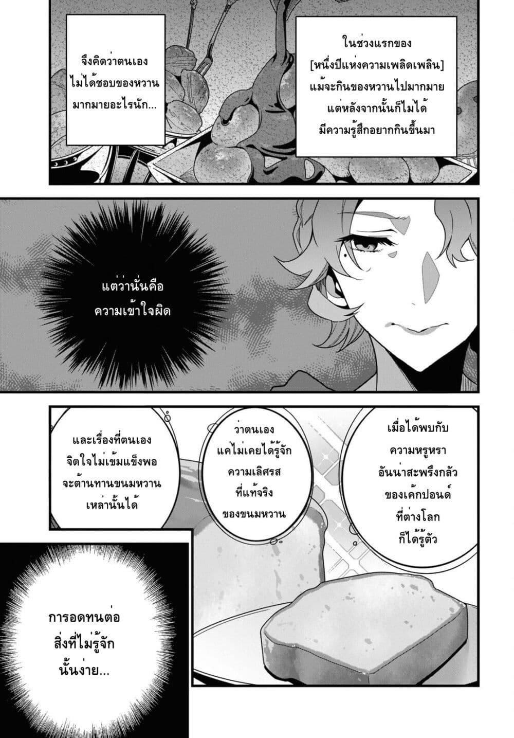 Isekai Shokudou ~Youshoku no Nekoya~ page 21