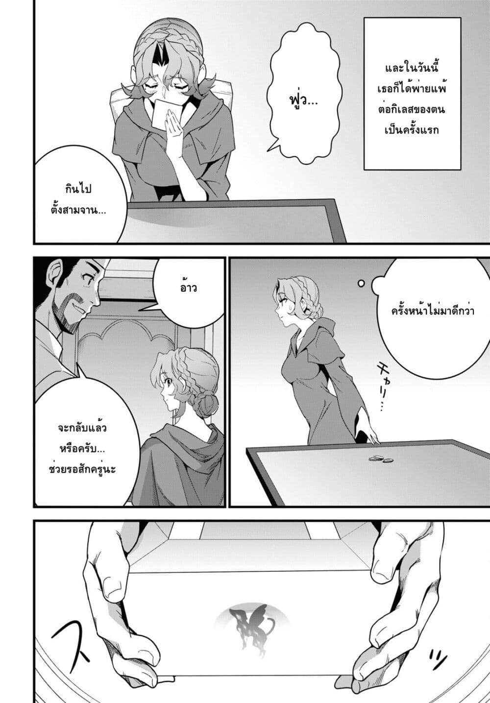 Isekai Shokudou ~Youshoku no Nekoya~ page 22