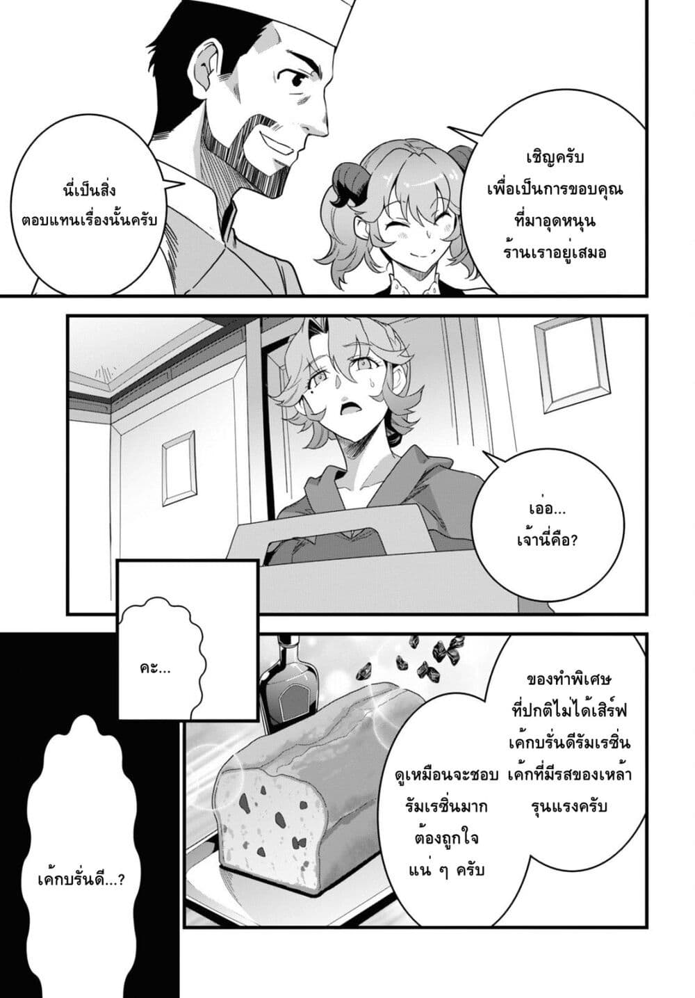 Isekai Shokudou ~Youshoku no Nekoya~ page 23