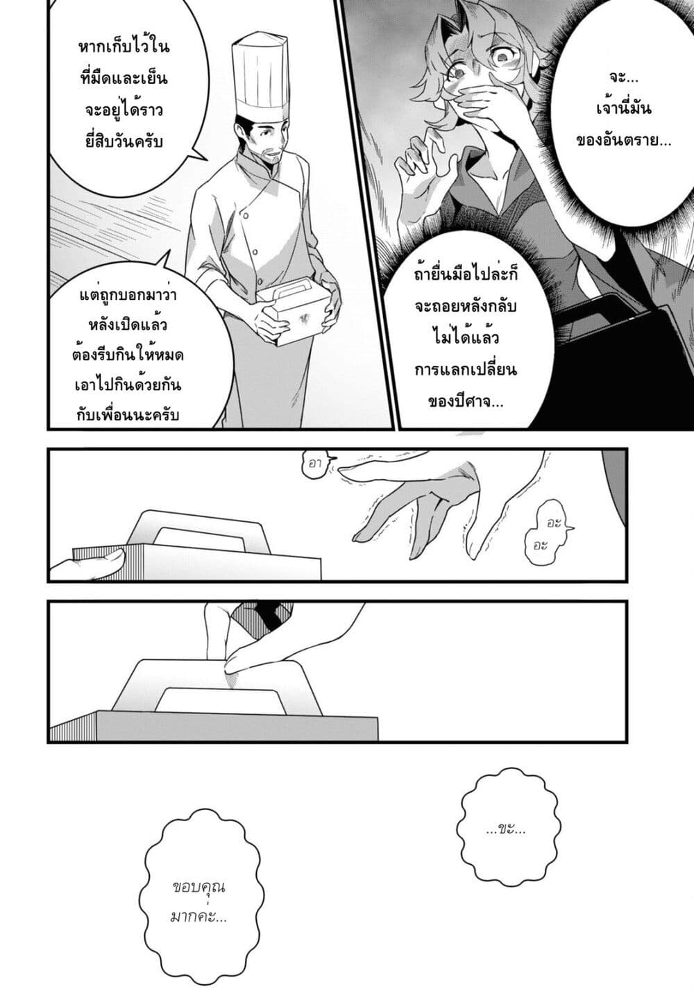 Isekai Shokudou ~Youshoku no Nekoya~ page 25