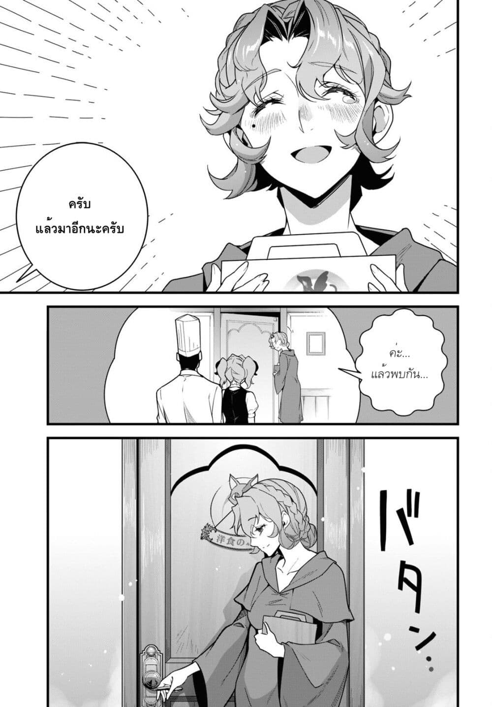 Isekai Shokudou ~Youshoku no Nekoya~ page 26