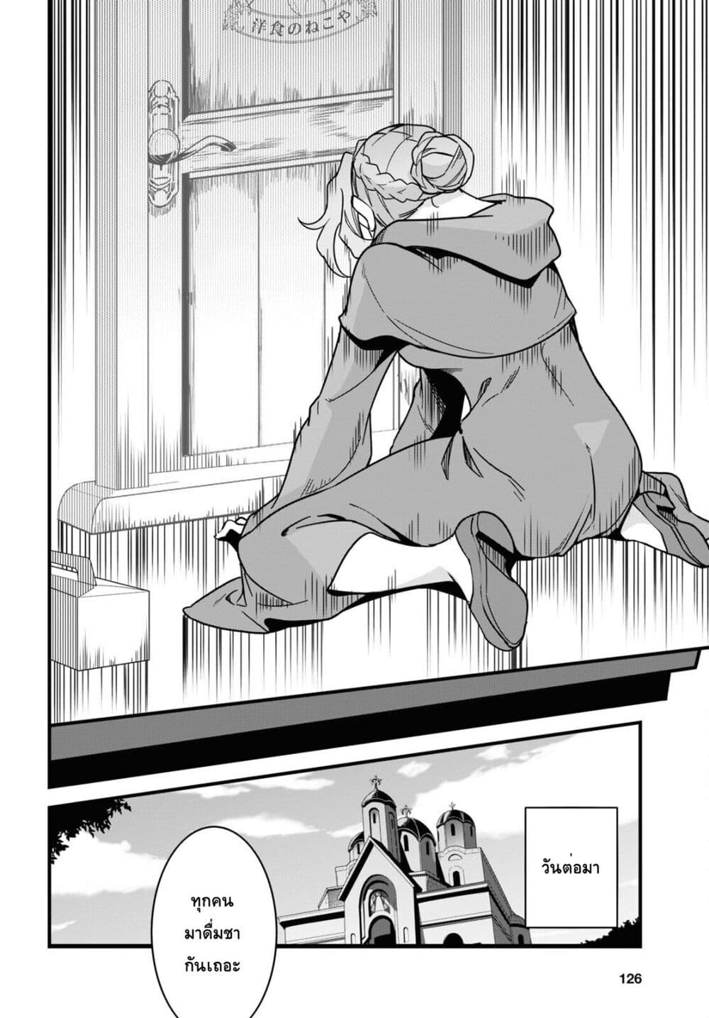 Isekai Shokudou ~Youshoku no Nekoya~ page 27