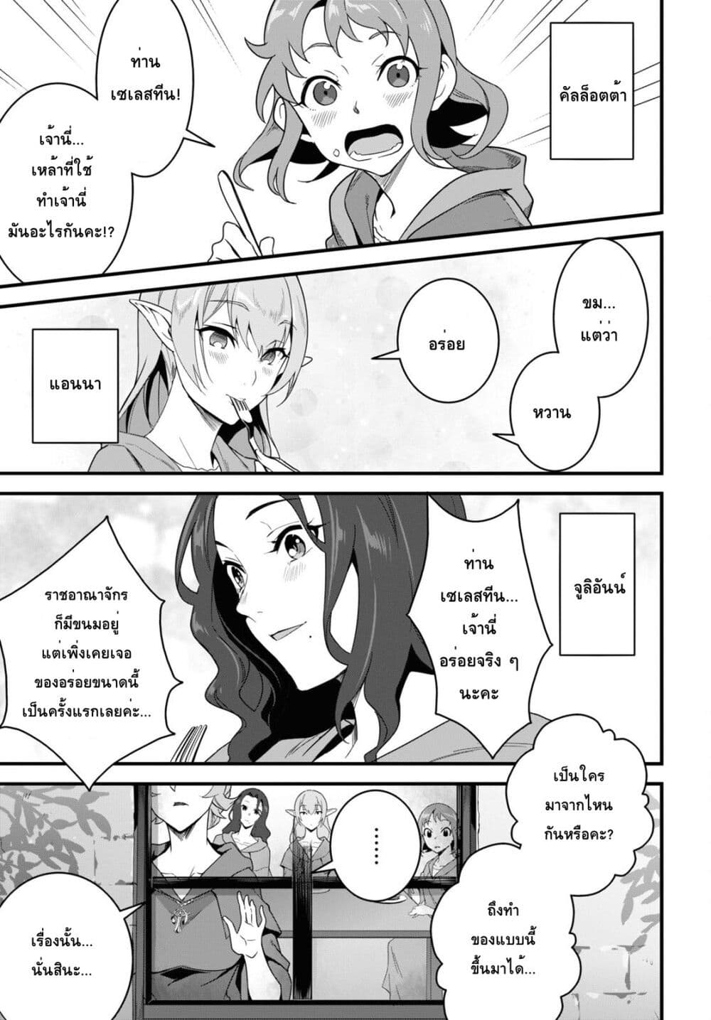 Isekai Shokudou ~Youshoku no Nekoya~ page 28
