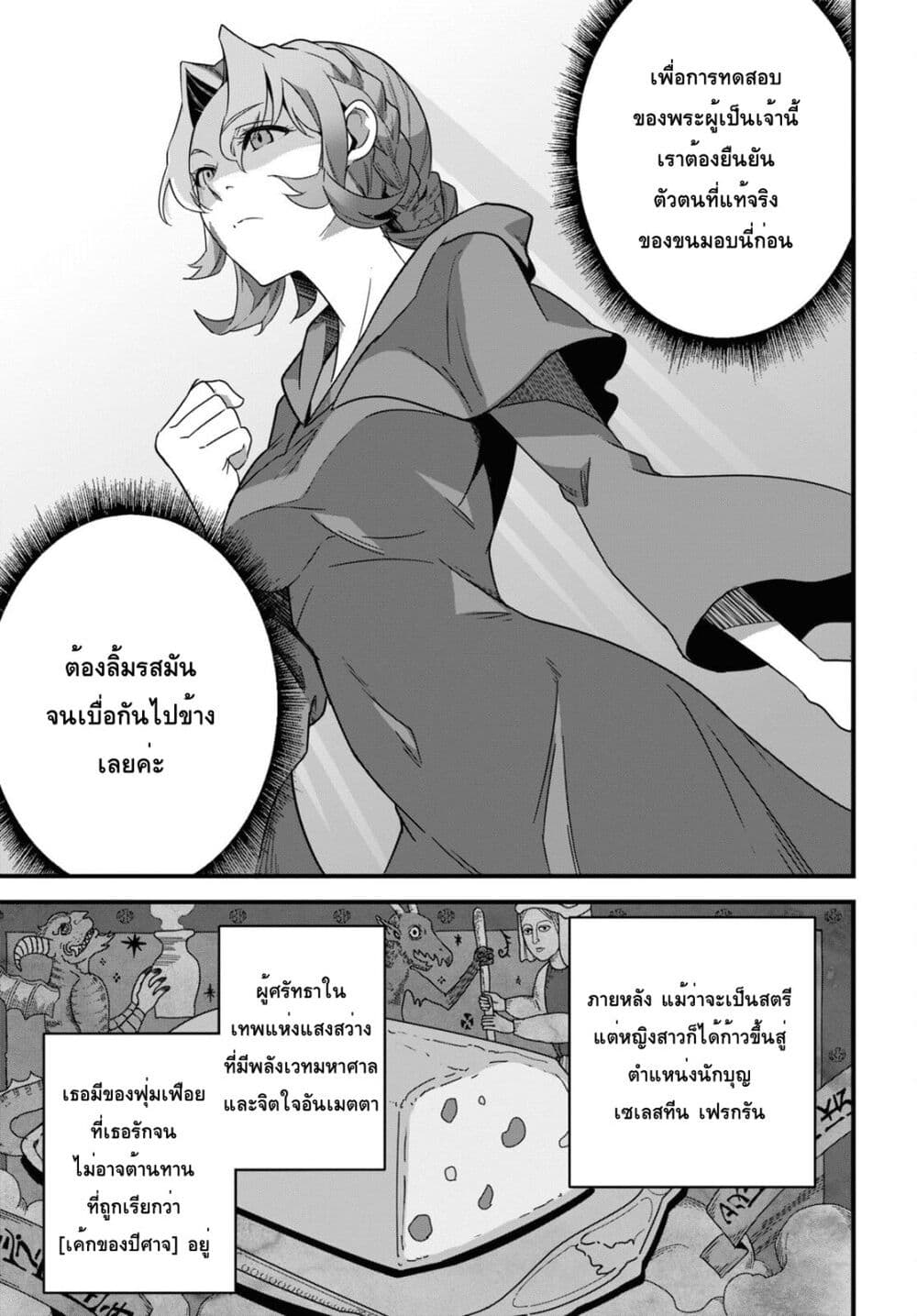 Isekai Shokudou ~Youshoku no Nekoya~ page 30