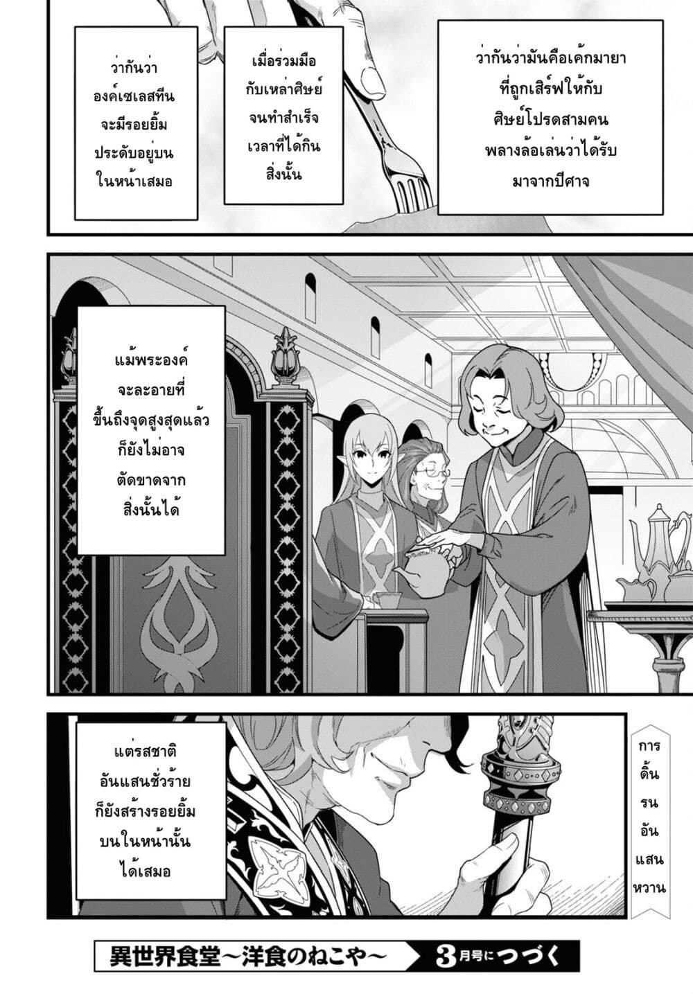 Isekai Shokudou ~Youshoku no Nekoya~ page 31