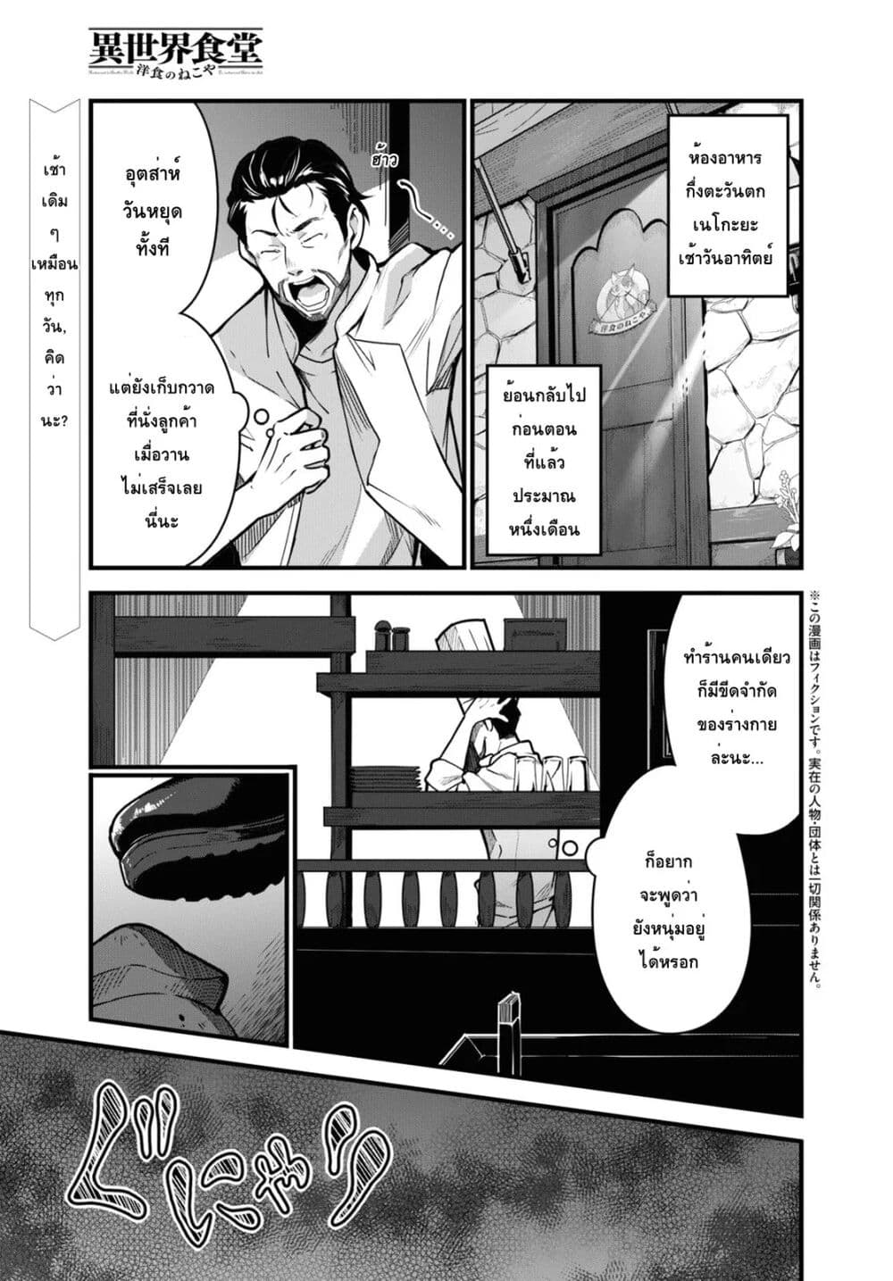 Isekai Shokudou ~Youshoku no Nekoya~ page 1