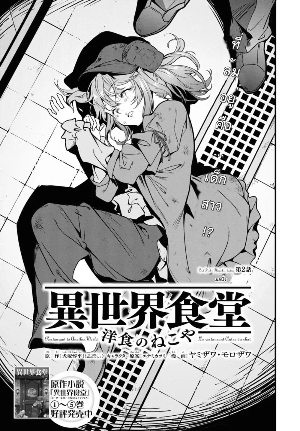 Isekai Shokudou ~Youshoku no Nekoya~ page 3