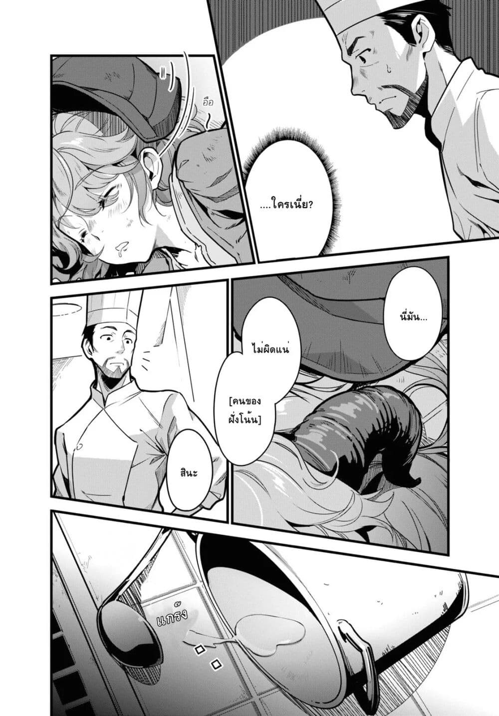 Isekai Shokudou ~Youshoku no Nekoya~ page 4