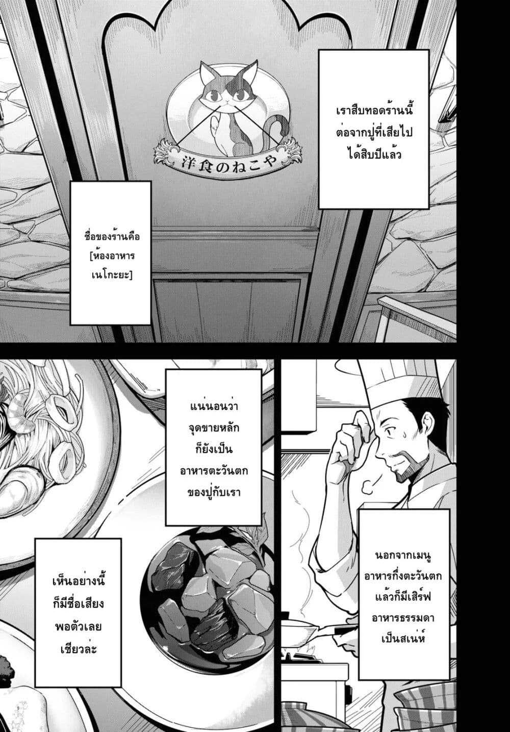 Isekai Shokudou ~Youshoku no Nekoya~ page 5