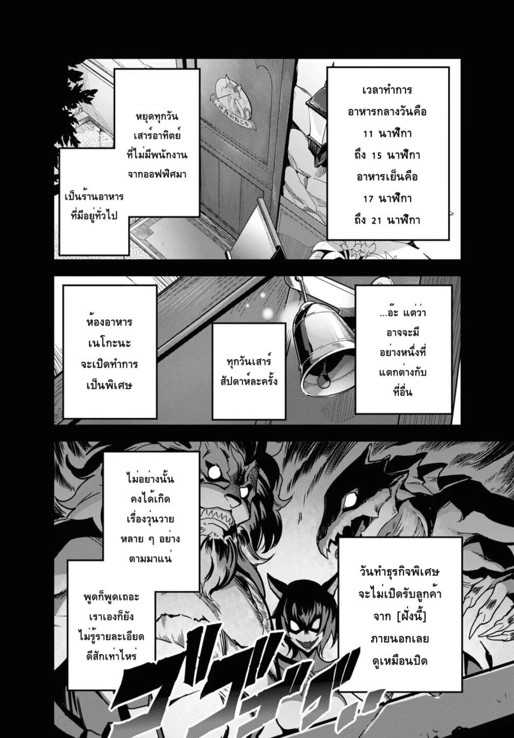 Isekai Shokudou ~Youshoku no Nekoya~ page 6