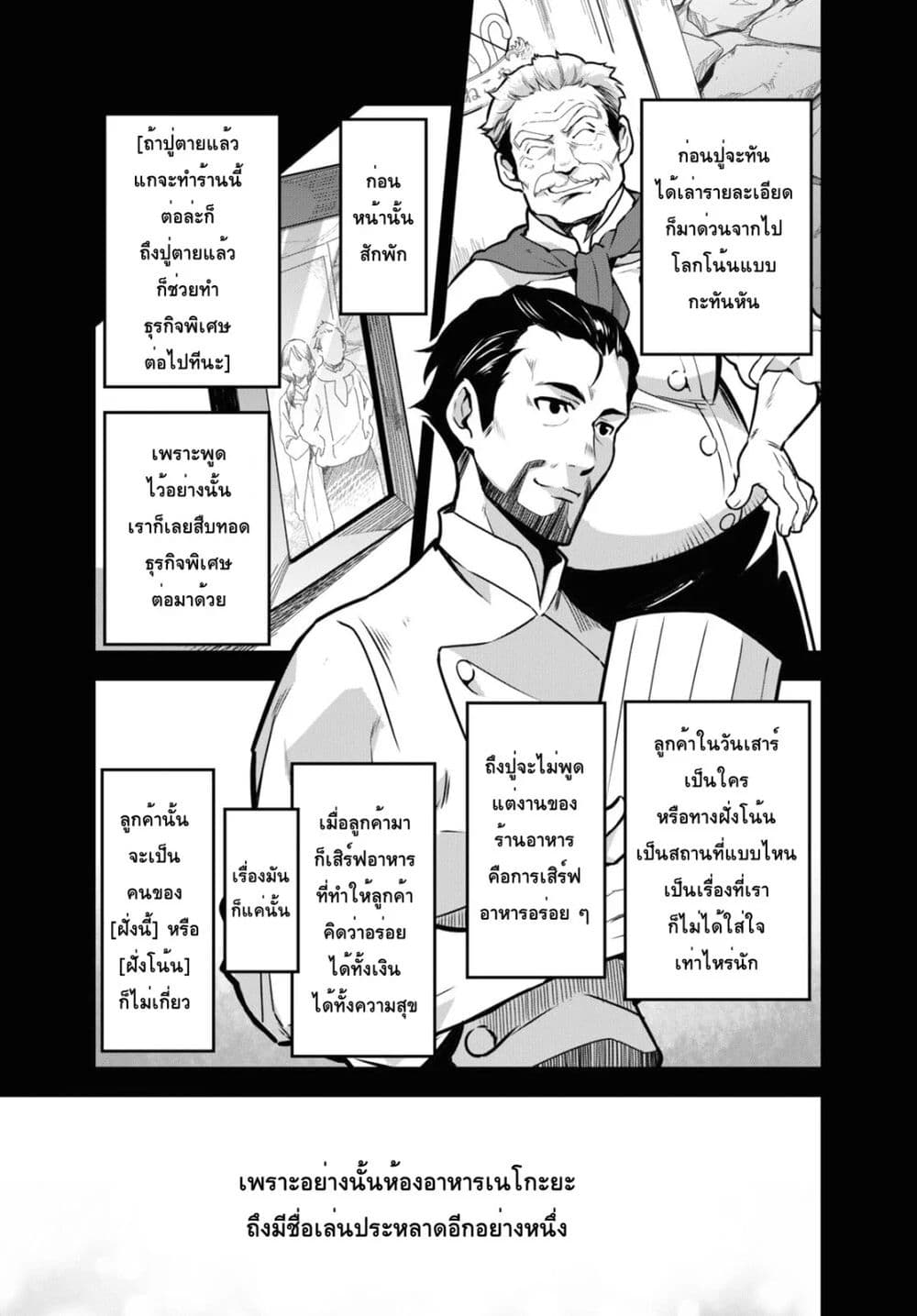 Isekai Shokudou ~Youshoku no Nekoya~ page 7