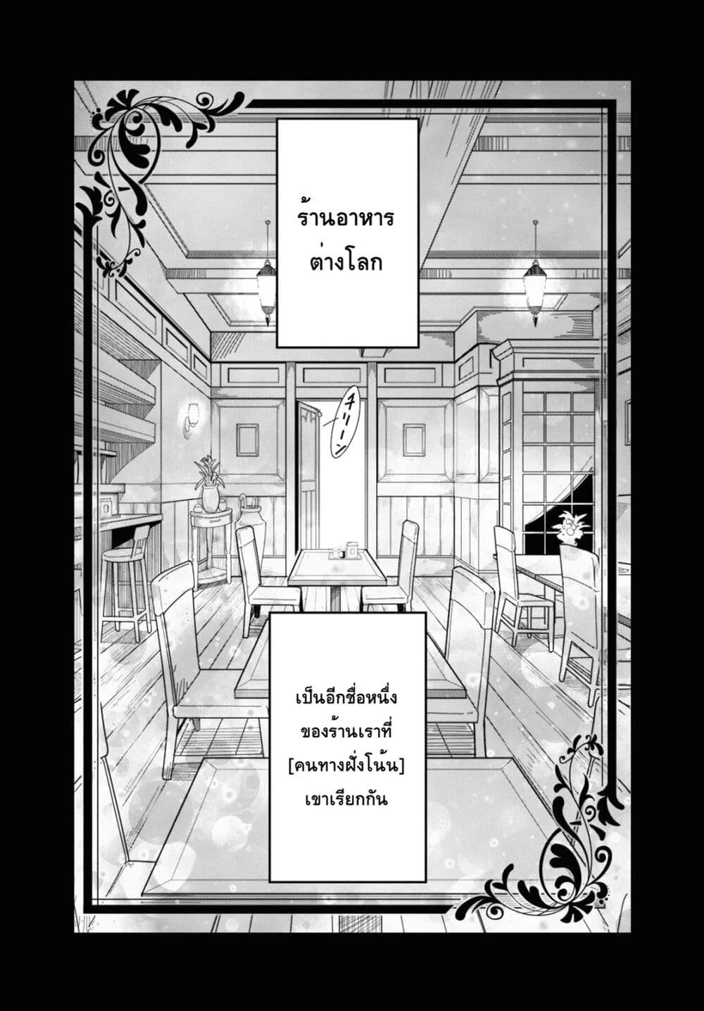 Isekai Shokudou ~Youshoku no Nekoya~ page 8