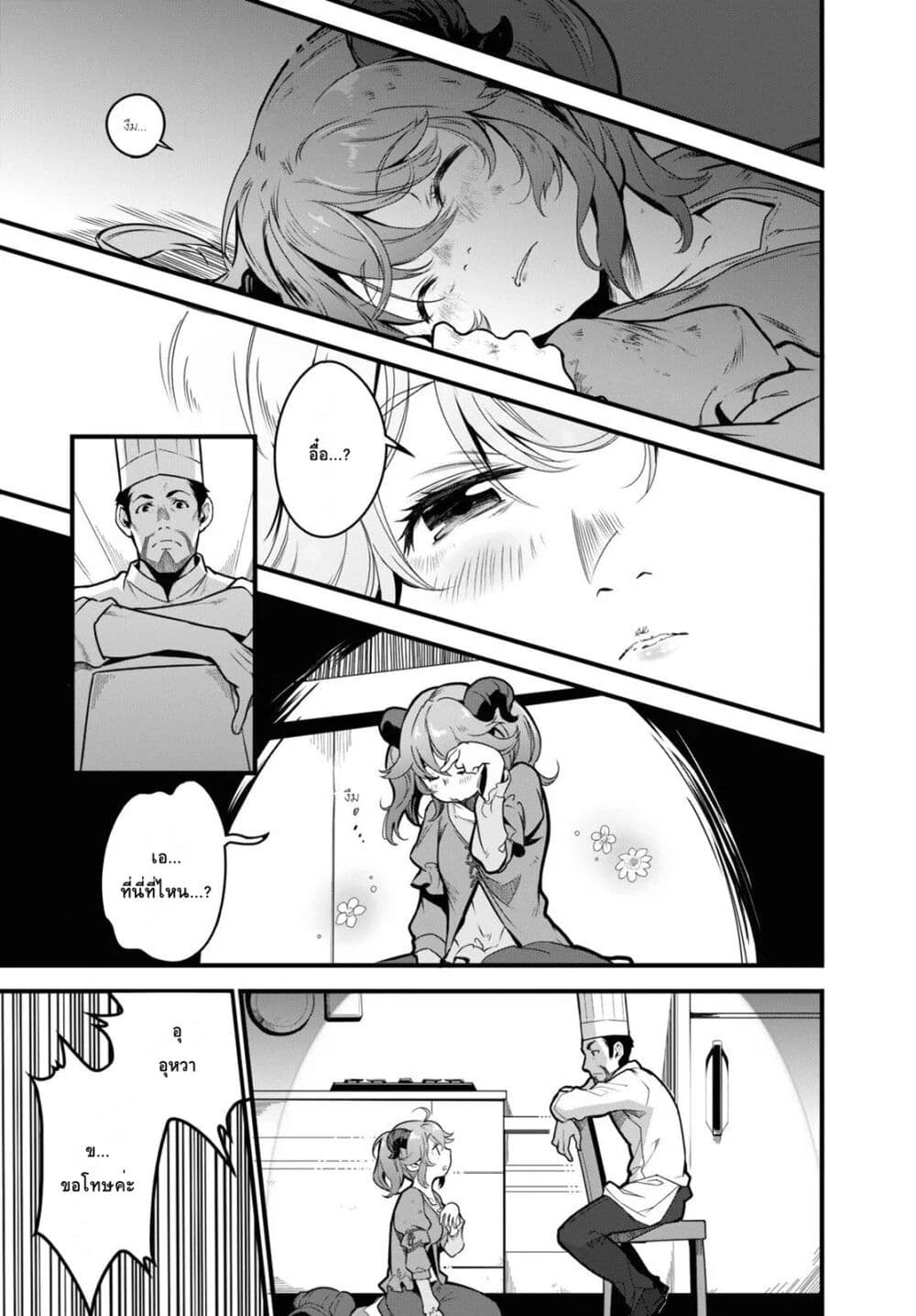 Isekai Shokudou ~Youshoku no Nekoya~ page 9