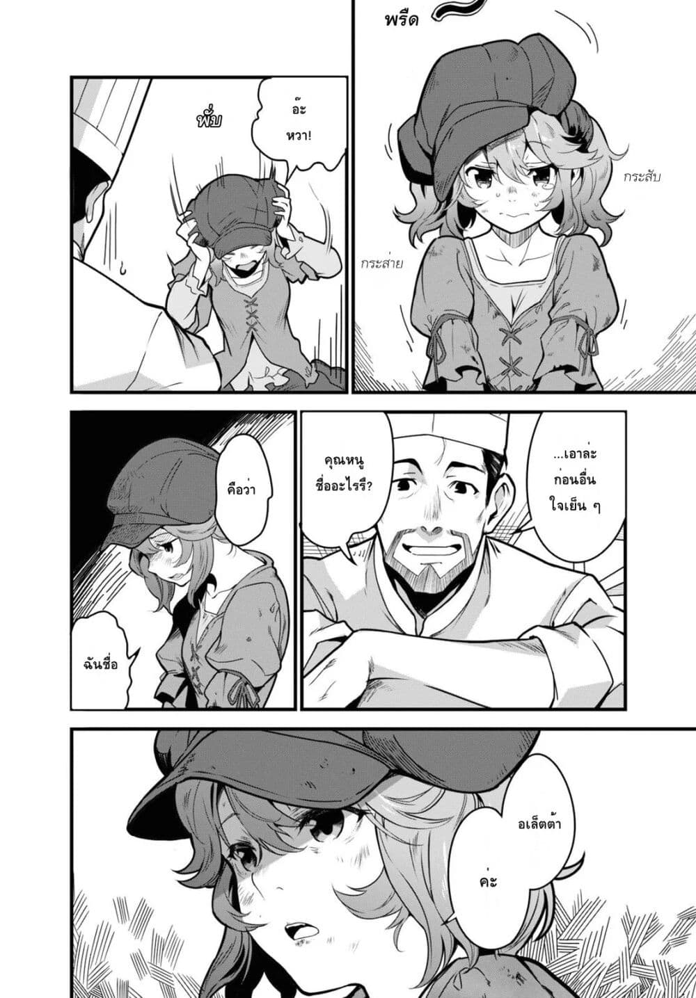 Isekai Shokudou ~Youshoku no Nekoya~ page 10