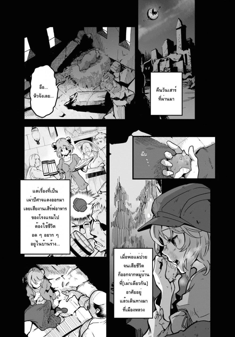 Isekai Shokudou ~Youshoku no Nekoya~ page 11
