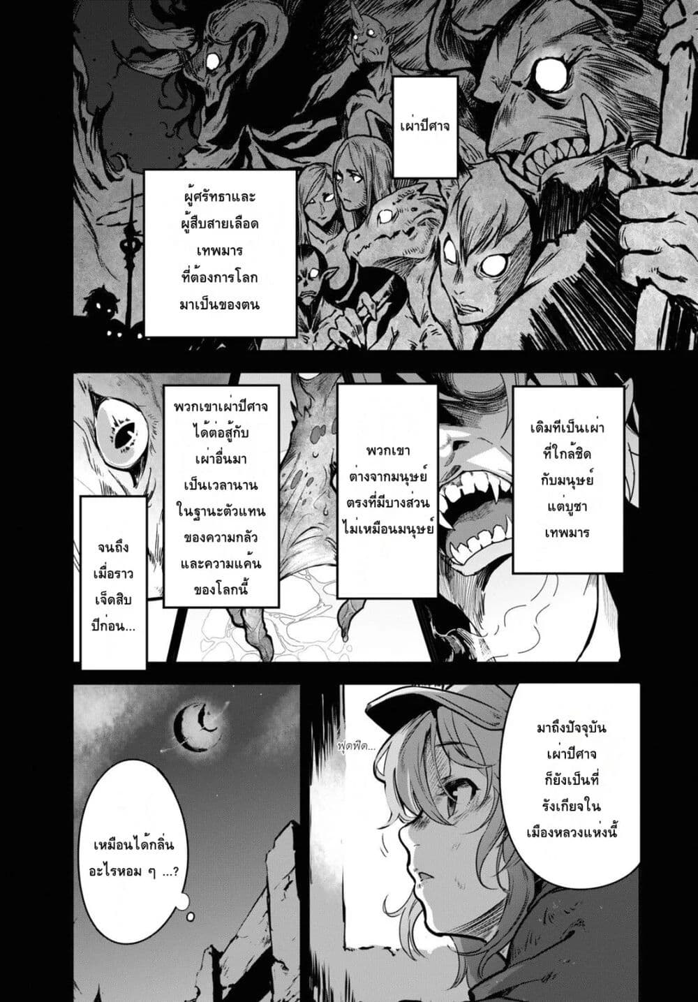 Isekai Shokudou ~Youshoku no Nekoya~ page 12