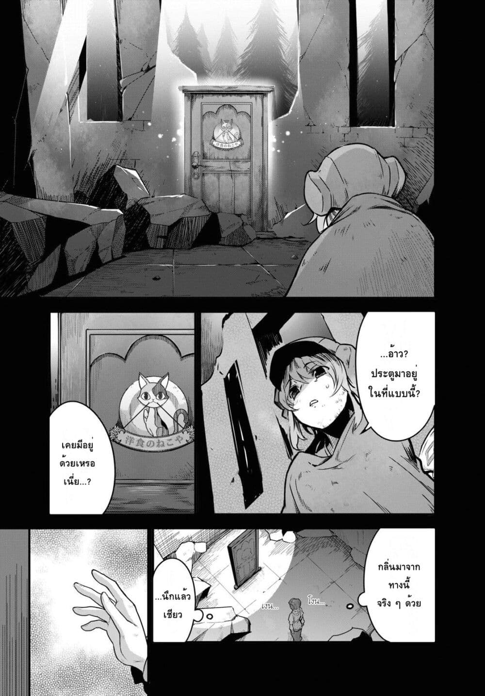Isekai Shokudou ~Youshoku no Nekoya~ page 13