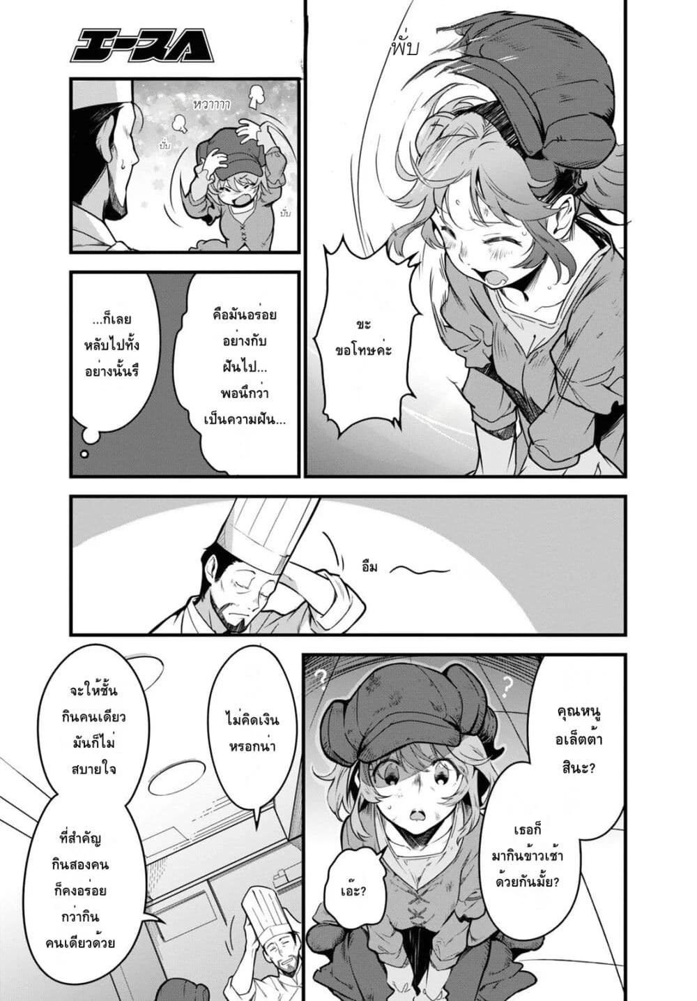 Isekai Shokudou ~Youshoku no Nekoya~ page 17