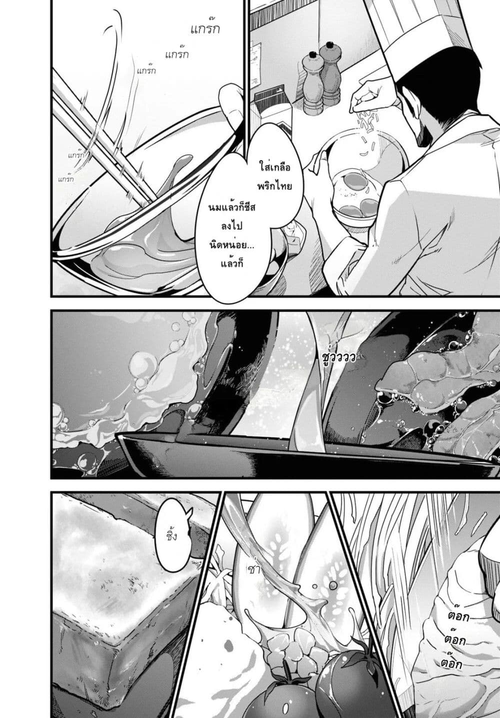 Isekai Shokudou ~Youshoku no Nekoya~ page 18