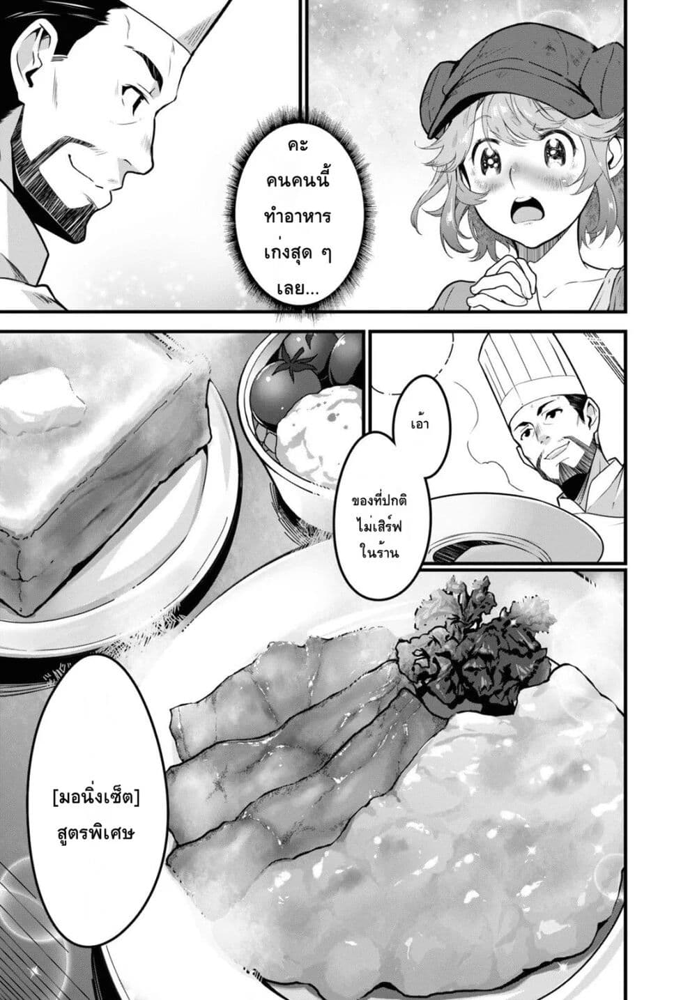 Isekai Shokudou ~Youshoku no Nekoya~ page 19