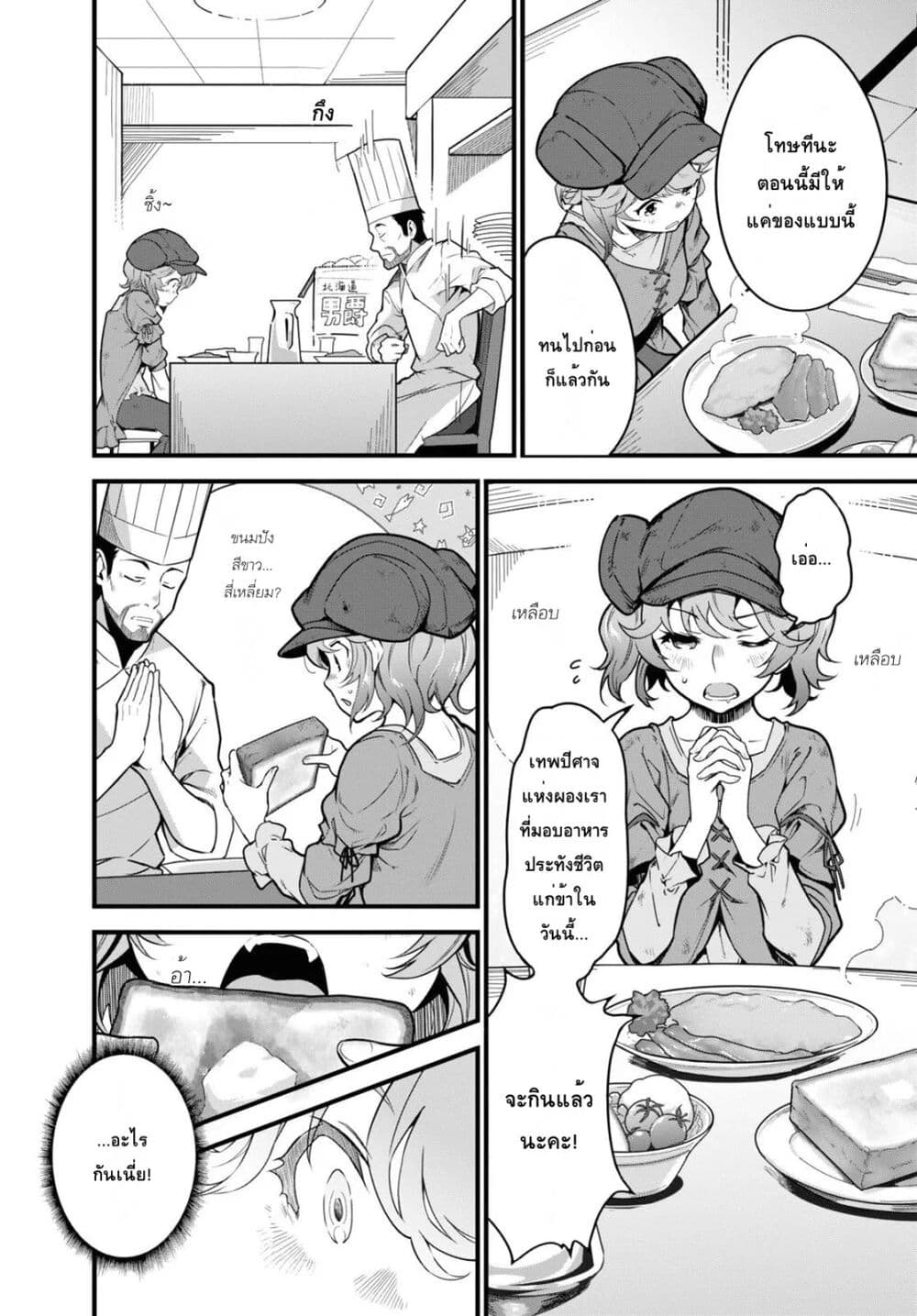 Isekai Shokudou ~Youshoku no Nekoya~ page 20
