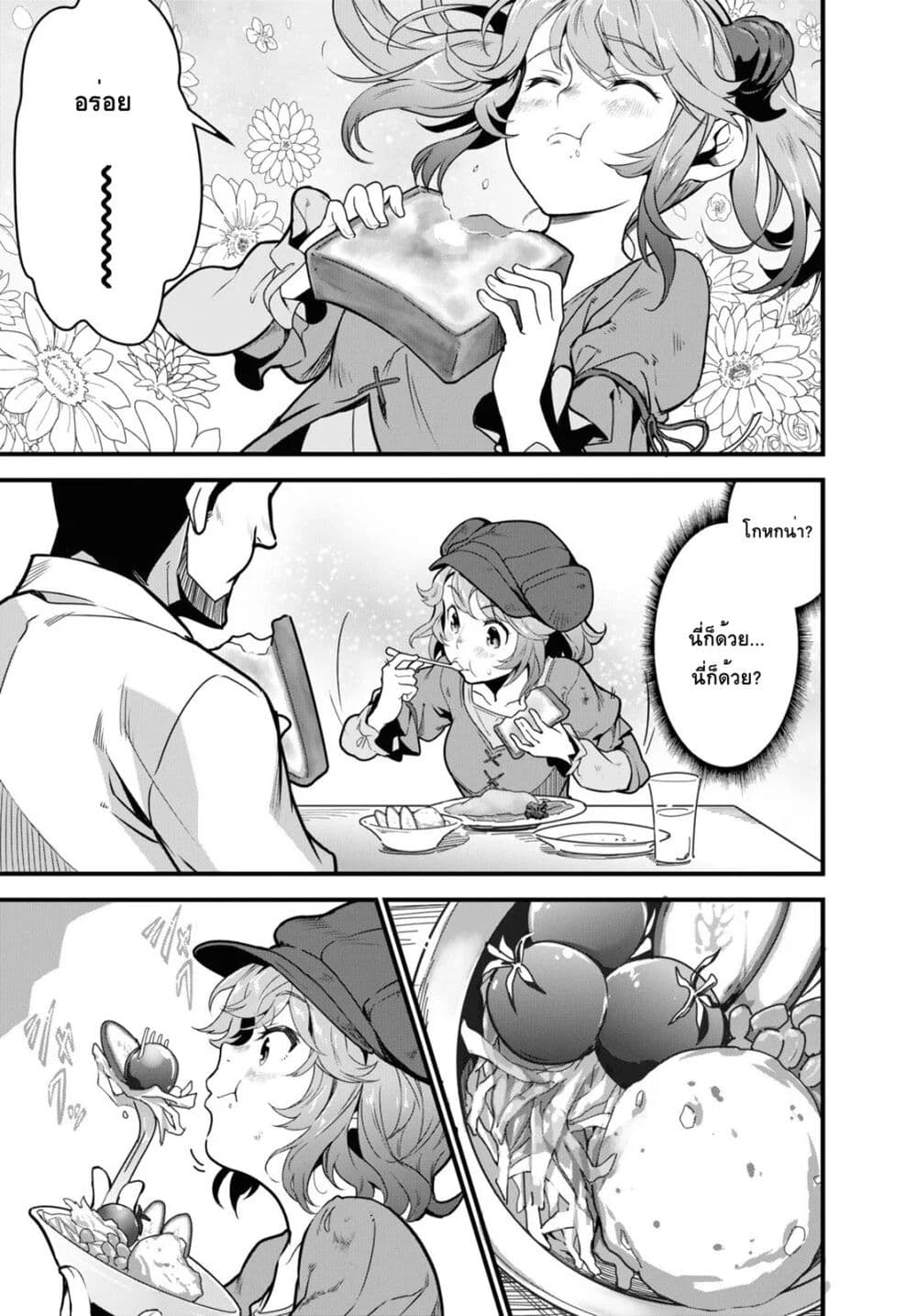 Isekai Shokudou ~Youshoku no Nekoya~ page 21