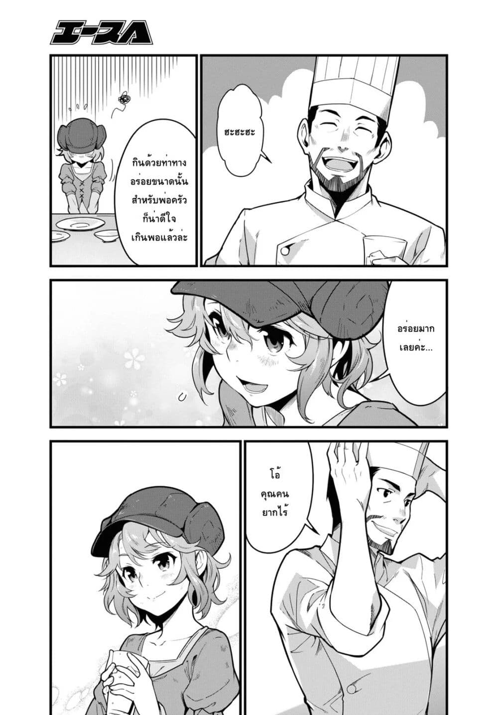 Isekai Shokudou ~Youshoku no Nekoya~ page 23