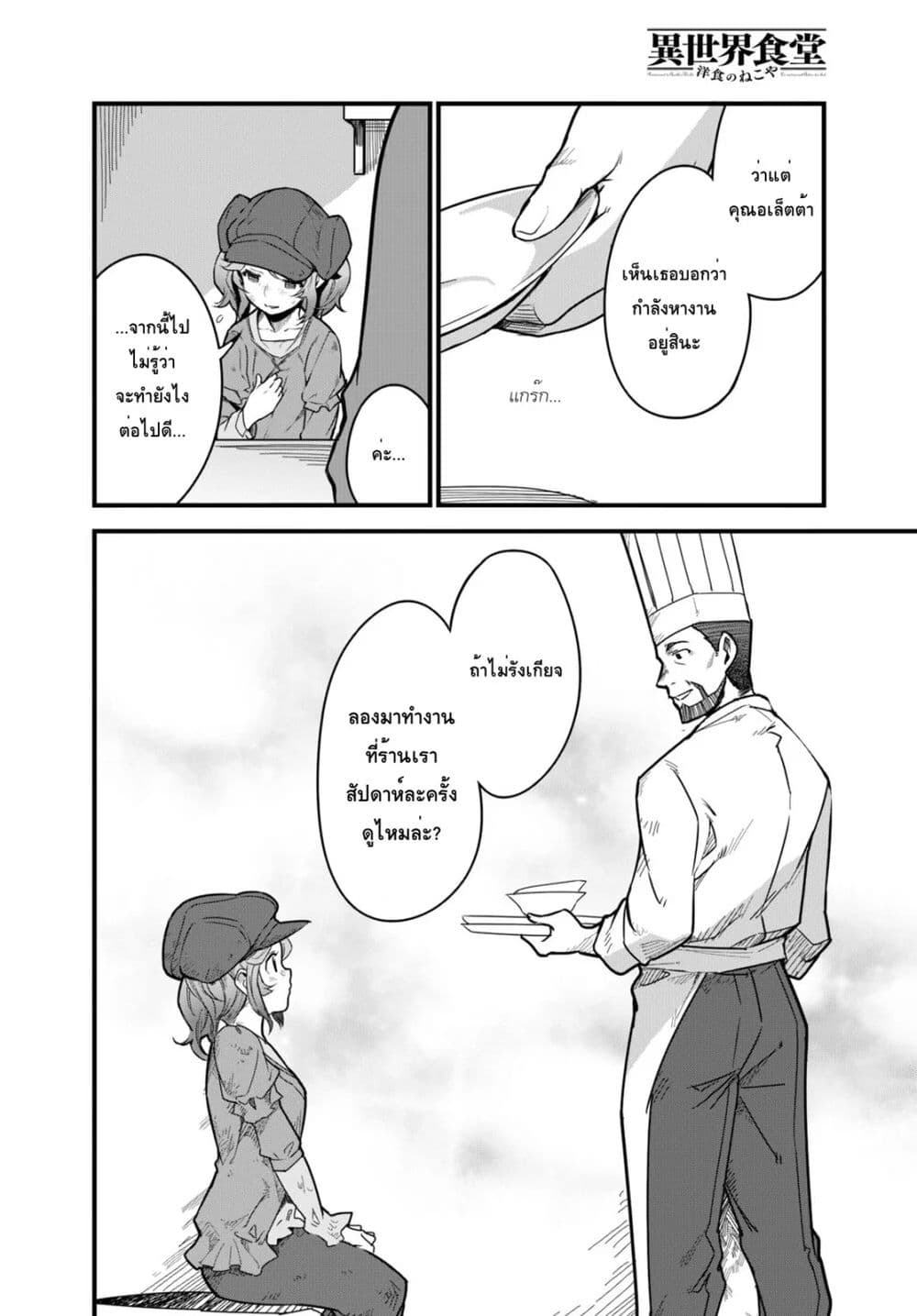 Isekai Shokudou ~Youshoku no Nekoya~ page 24
