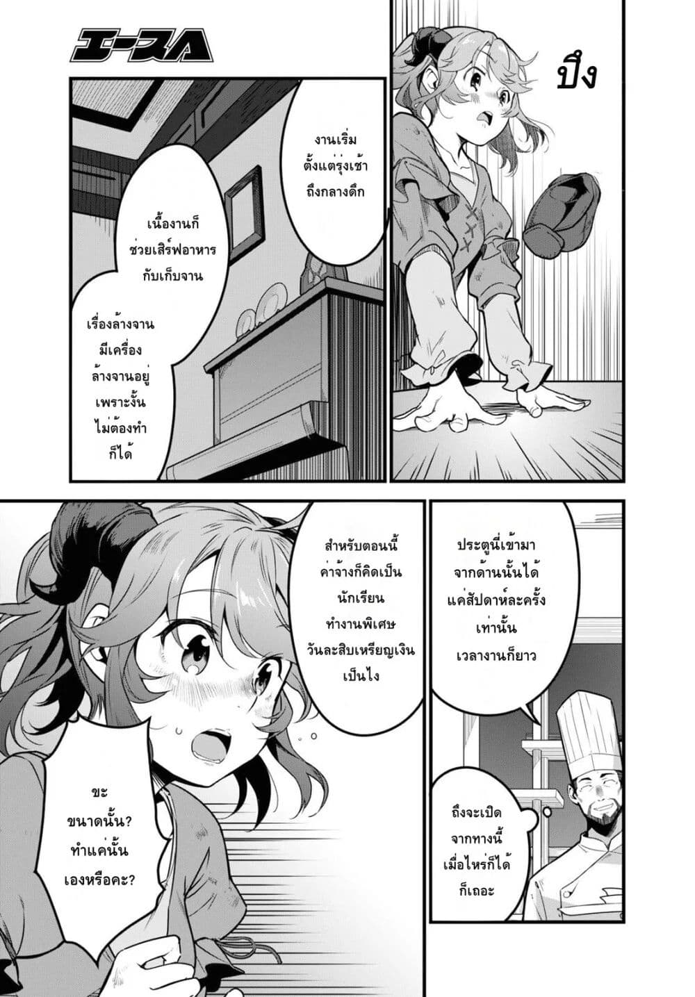 Isekai Shokudou ~Youshoku no Nekoya~ page 25