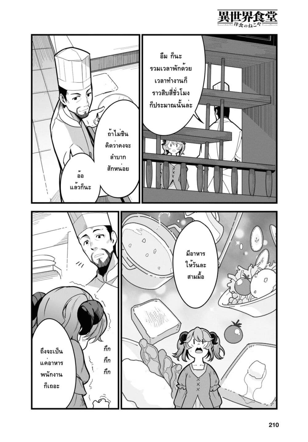 Isekai Shokudou ~Youshoku no Nekoya~ page 26