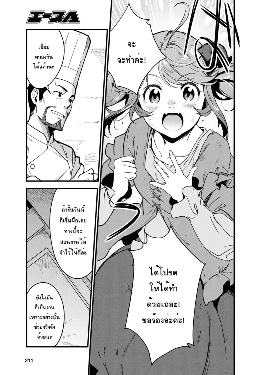 Isekai Shokudou ~Youshoku no Nekoya~ page 27