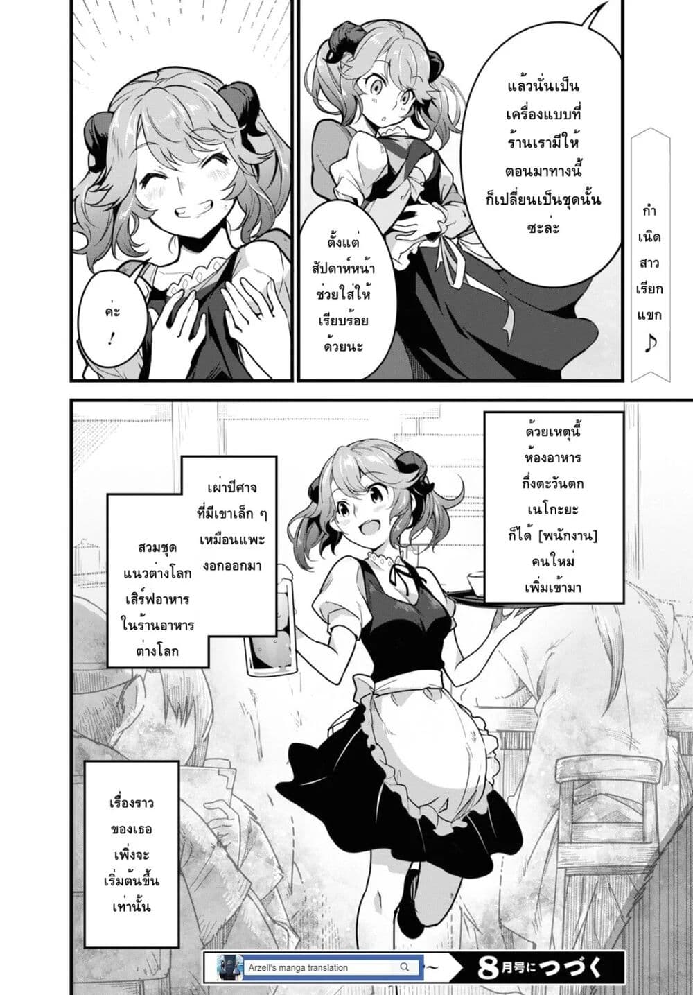 Isekai Shokudou ~Youshoku no Nekoya~ page 28