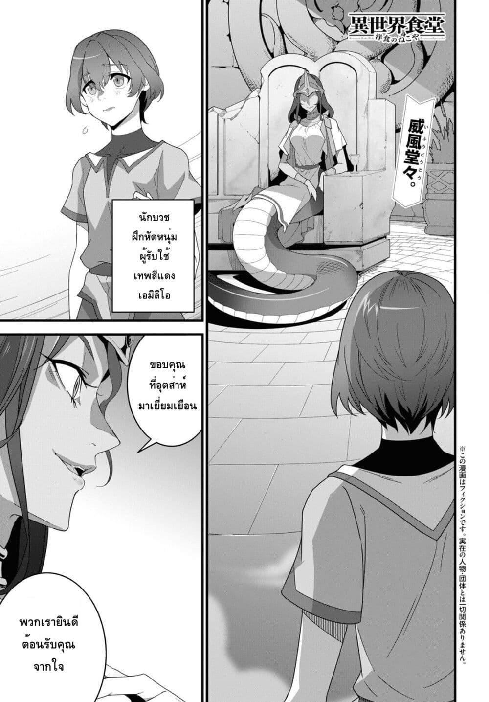 Isekai Shokudou ~Youshoku no Nekoya~ page 1