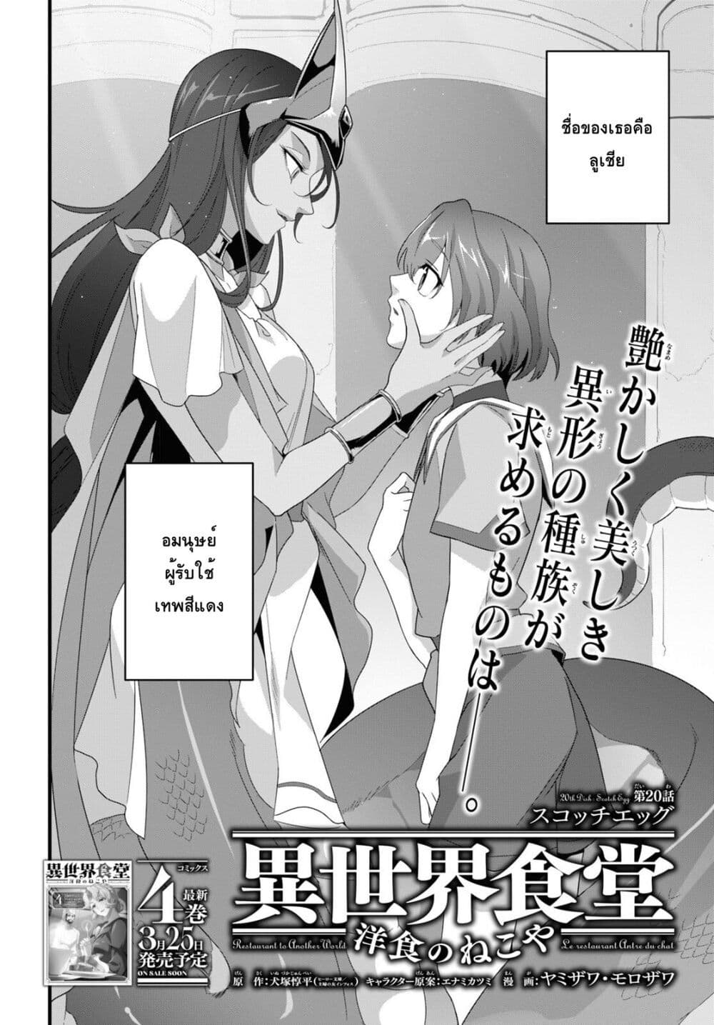 Isekai Shokudou ~Youshoku no Nekoya~ page 2