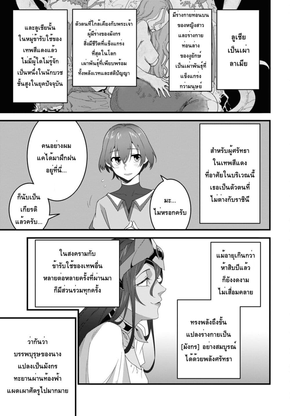 Isekai Shokudou ~Youshoku no Nekoya~ page 3