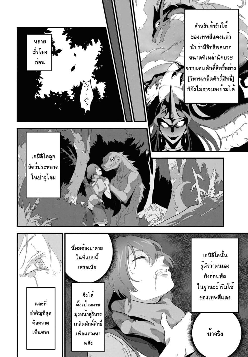 Isekai Shokudou ~Youshoku no Nekoya~ page 4
