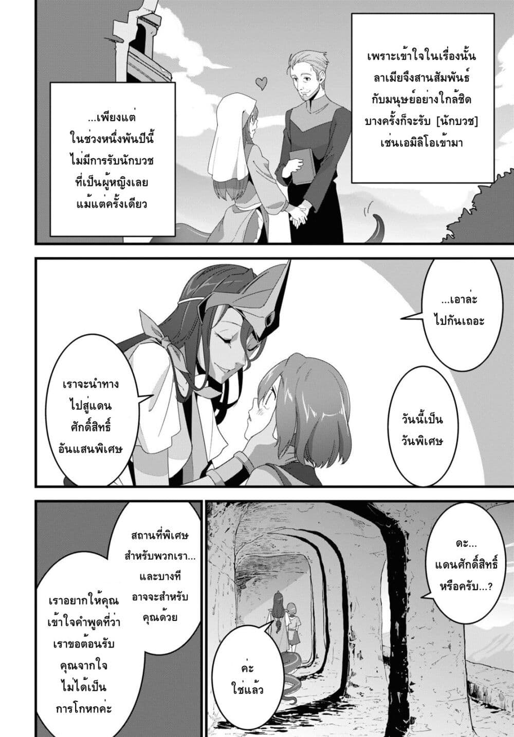Isekai Shokudou ~Youshoku no Nekoya~ page 10
