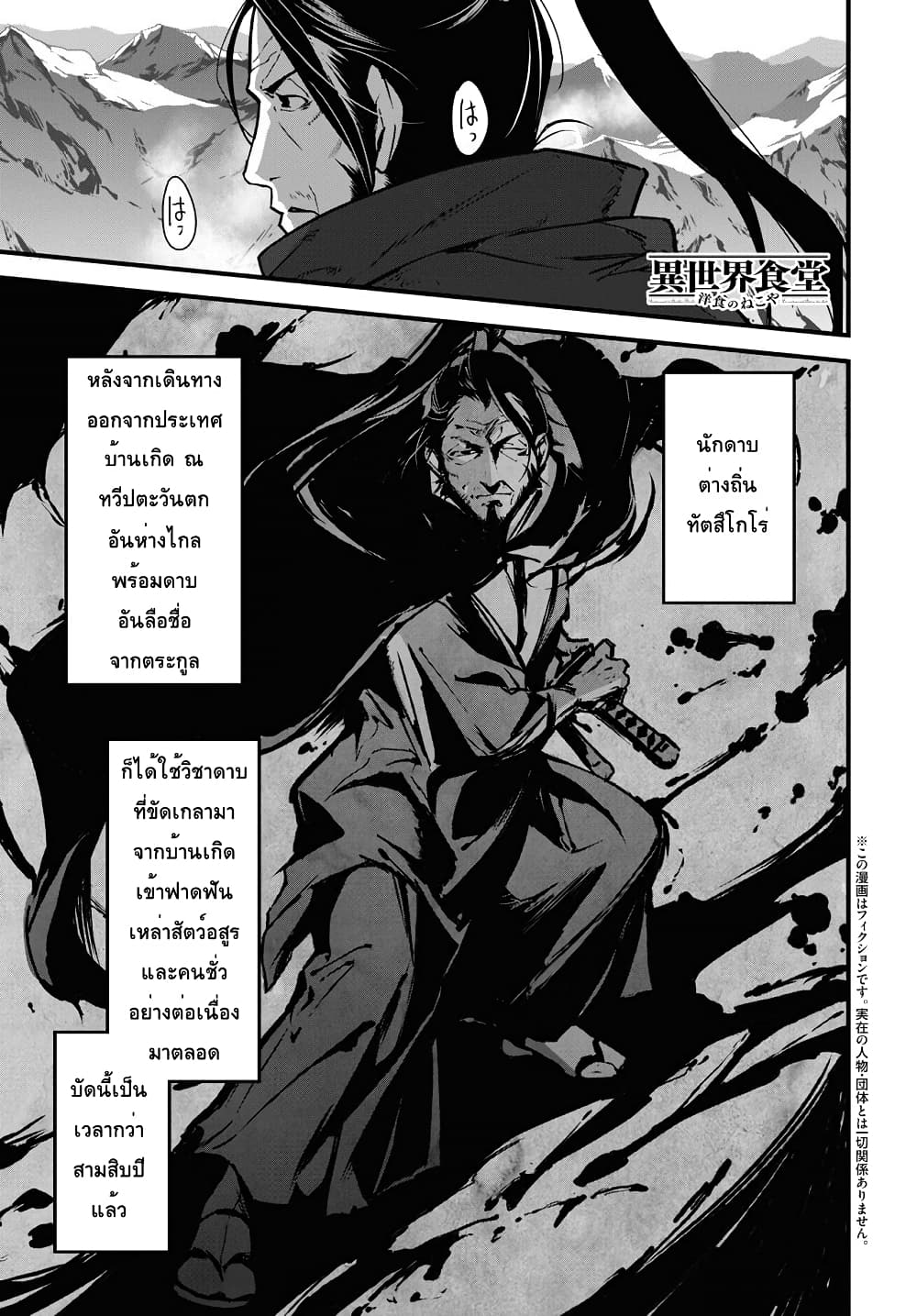 Isekai Shokudou ~Youshoku no Nekoya~ page 1