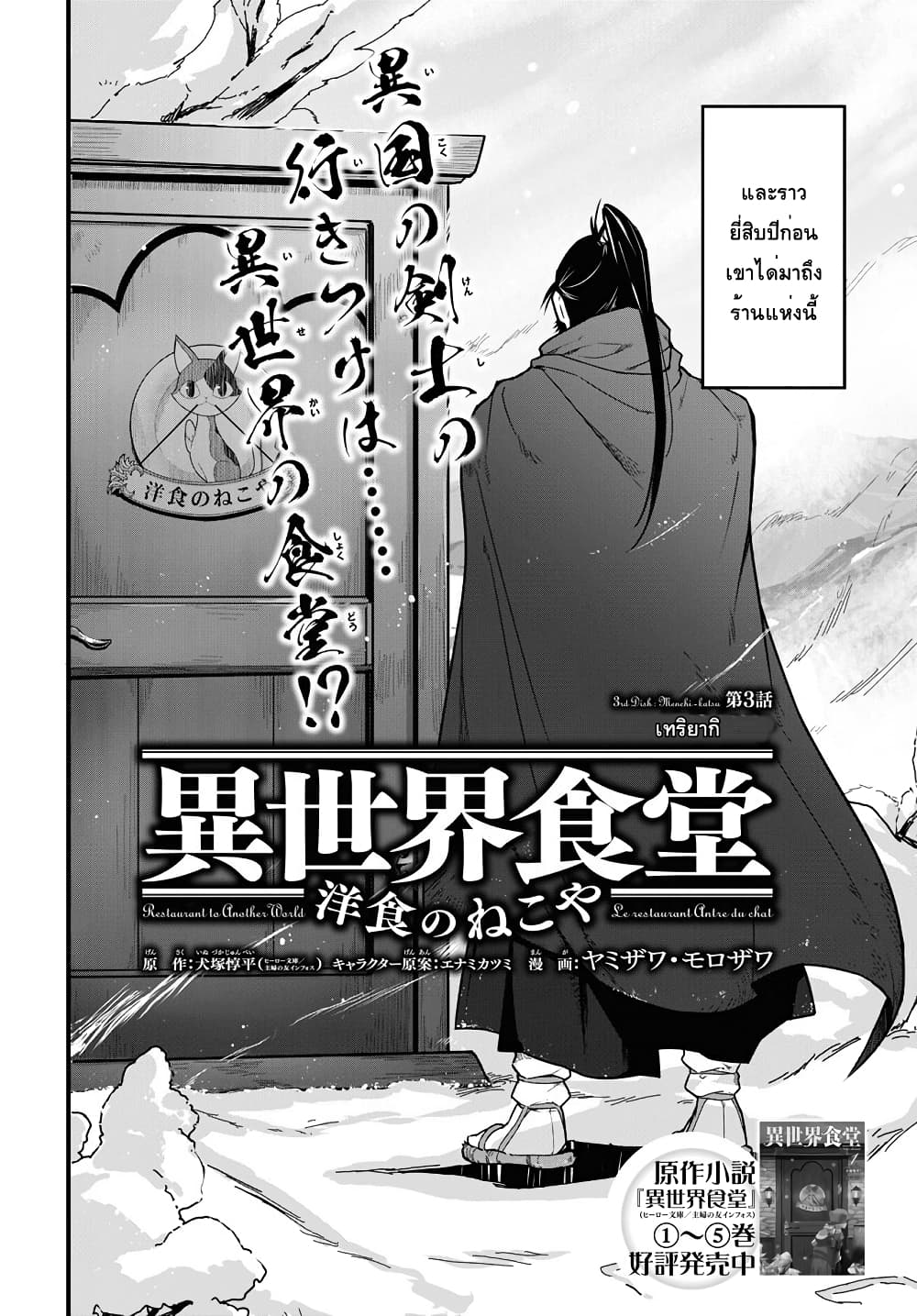 Isekai Shokudou ~Youshoku no Nekoya~ page 2