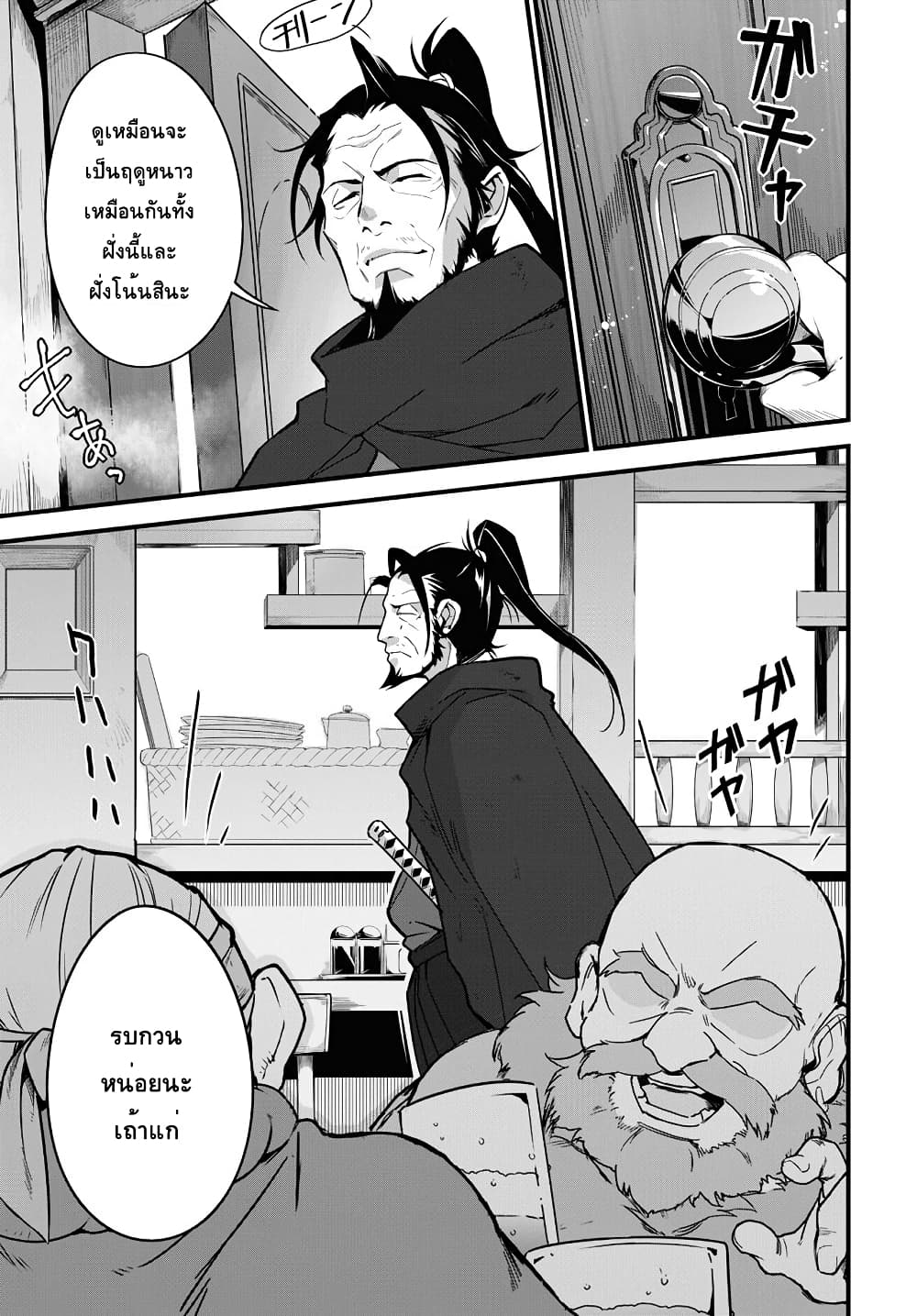 Isekai Shokudou ~Youshoku no Nekoya~ page 3