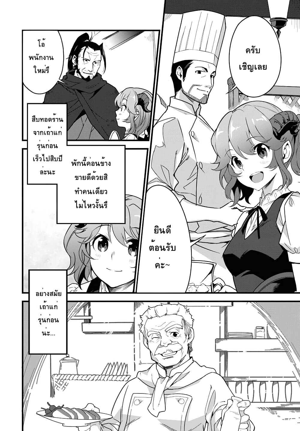 Isekai Shokudou ~Youshoku no Nekoya~ page 4