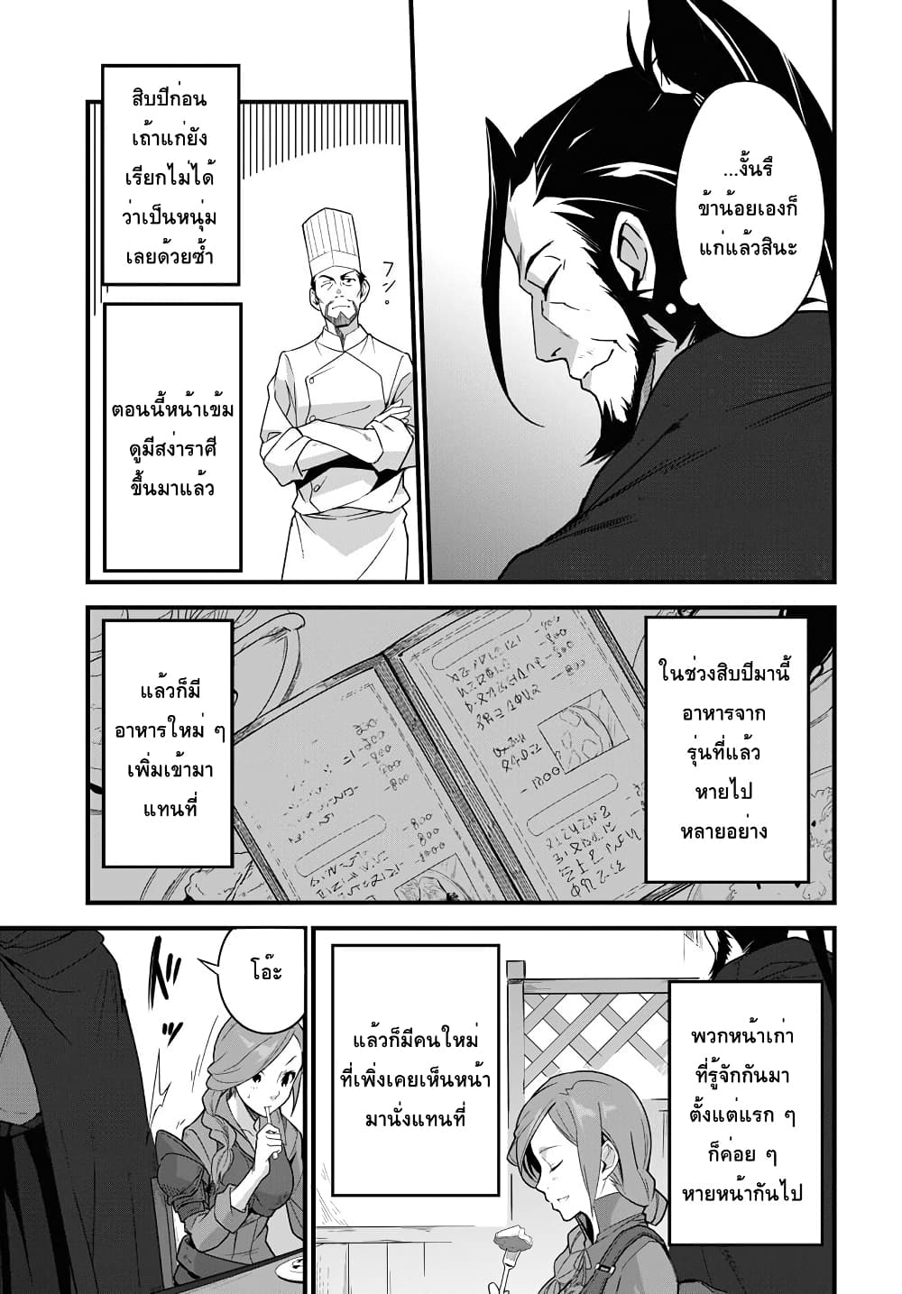 Isekai Shokudou ~Youshoku no Nekoya~ page 5